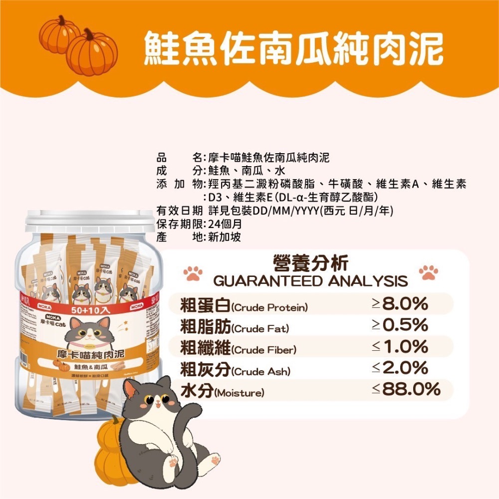 鮭魚佐南瓜(60入X15g)*1桶