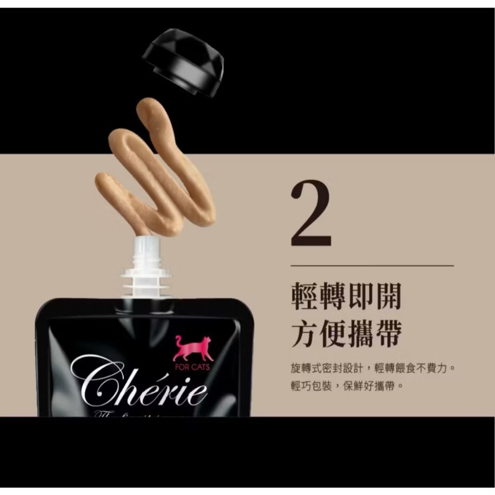 ~Petroyal~ Cherie 法麗 全照護轉轉主食餐包系列 90g 小黑罐 貓餐包 貓罐頭 黑餐包 法麗餐包 整箱-細節圖4