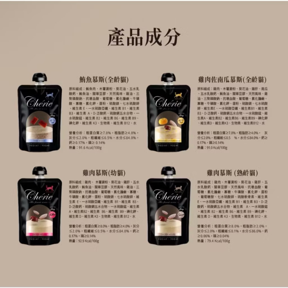 ~Petroyal~ Cherie 法麗 全照護轉轉主食餐包系列 90g 小黑罐 貓餐包 貓罐頭 黑餐包 法麗餐包 整箱-細節圖9