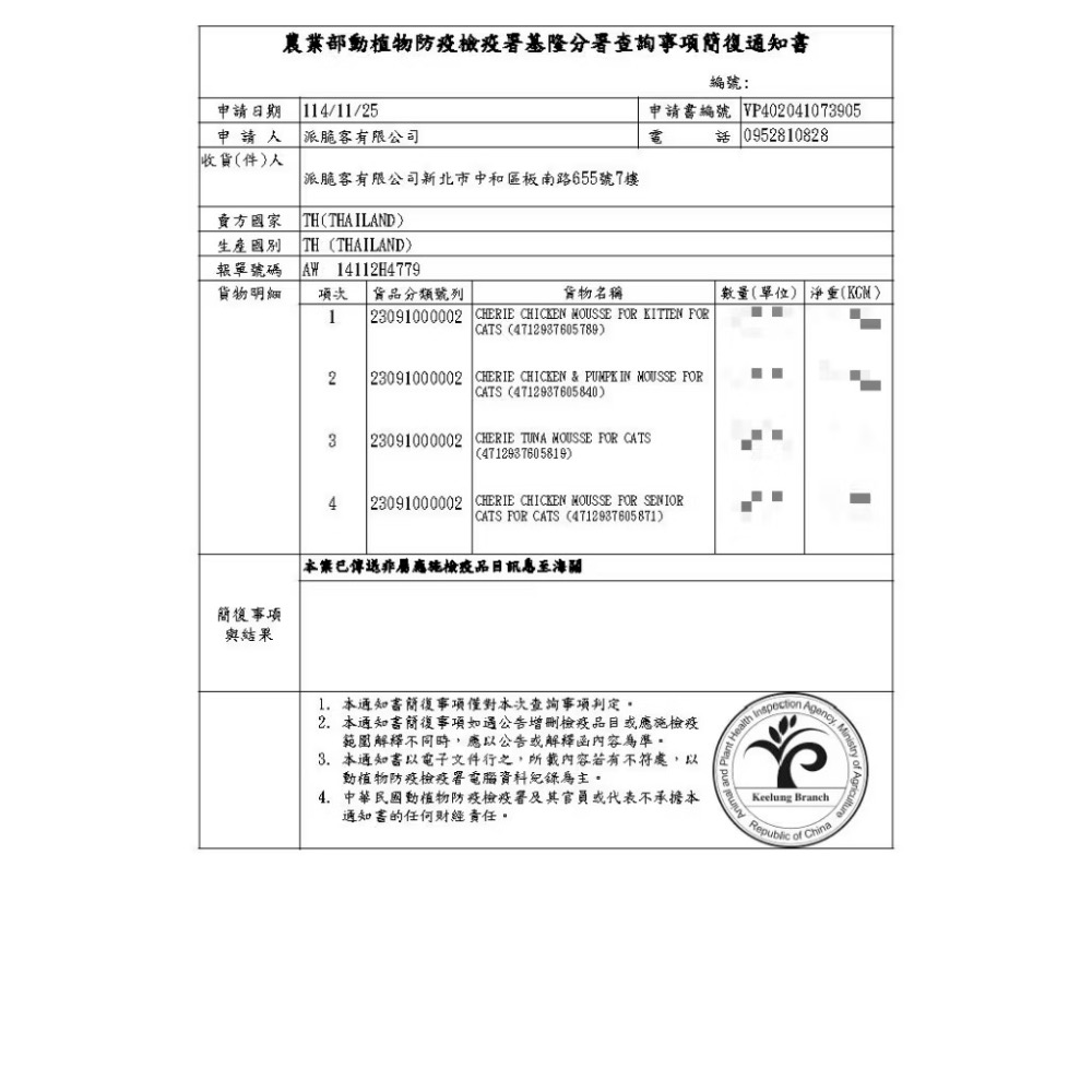 ~Petroyal~ Cherie 法麗 全照護轉轉主食餐包系列 90g 小黑罐 貓餐包 貓罐頭 黑餐包 法麗餐包 整箱-細節圖10