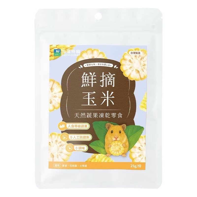 ~Petroyal~ 角落特寵 倉鼠零食 鮮摘蔬果凍乾 玉米凍乾 南瓜凍乾 櫛瓜凍乾 紅蘿蔔凍乾 原型食物 蔬菜凍乾-規格圖4