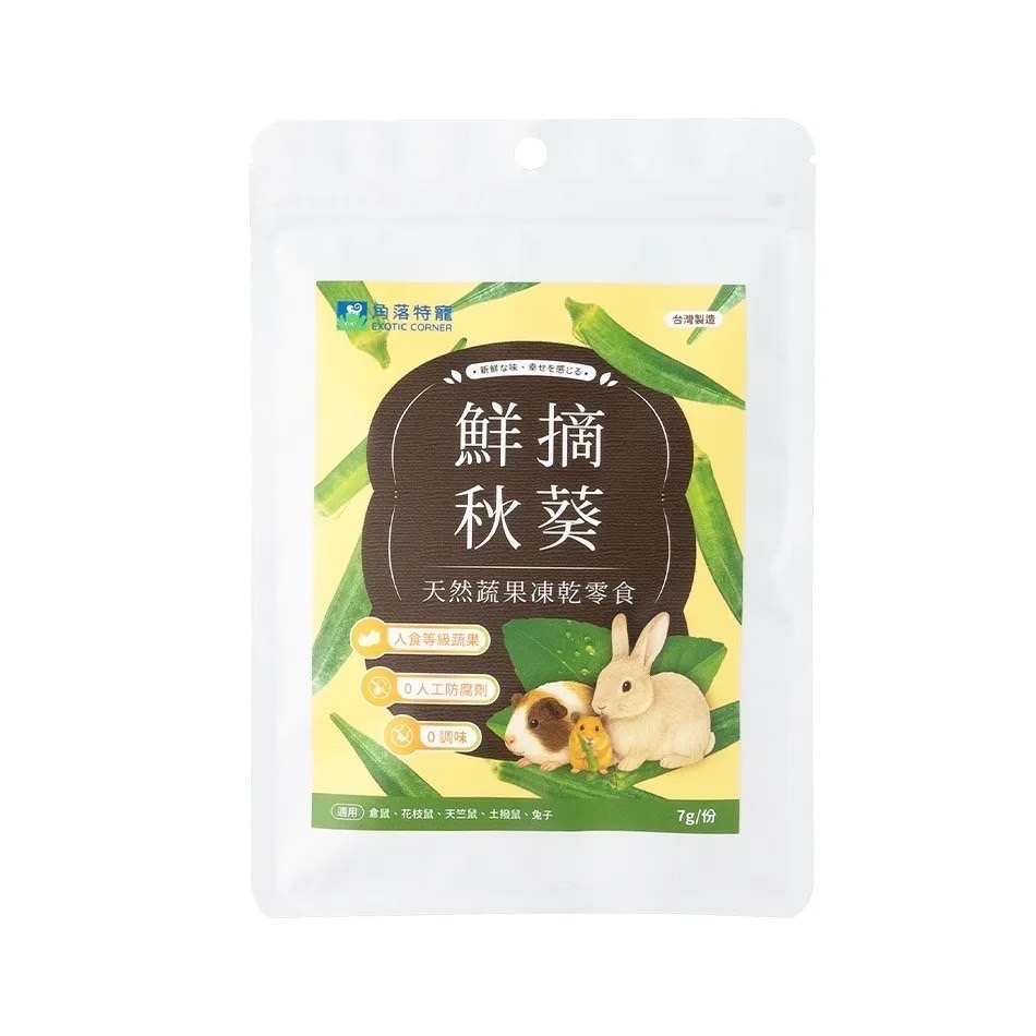秋葵7g