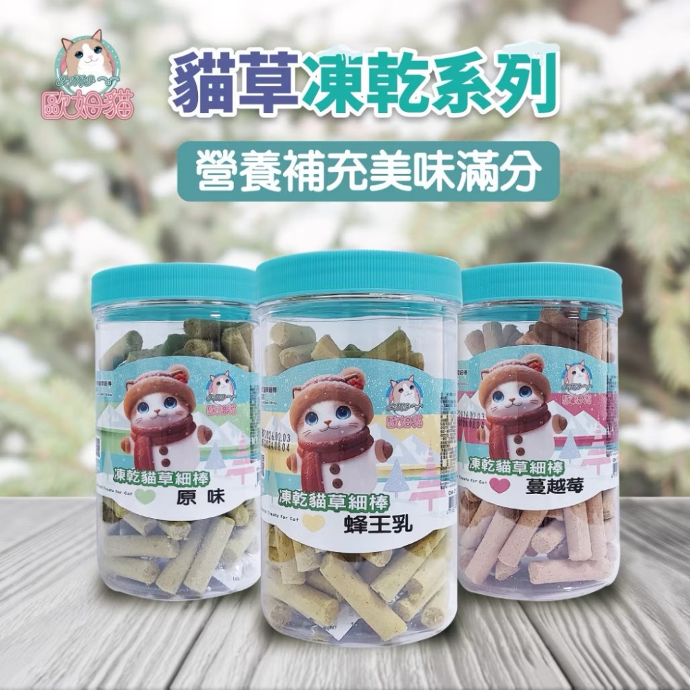 ~Petroyal~ 歐姆貓 OＭO 海陸原肉凍乾粒 凍乾貓草細棒 袋裝 罐裝 貓凍乾 貓零食 原肉凍乾 歐姆貓凍乾-細節圖6
