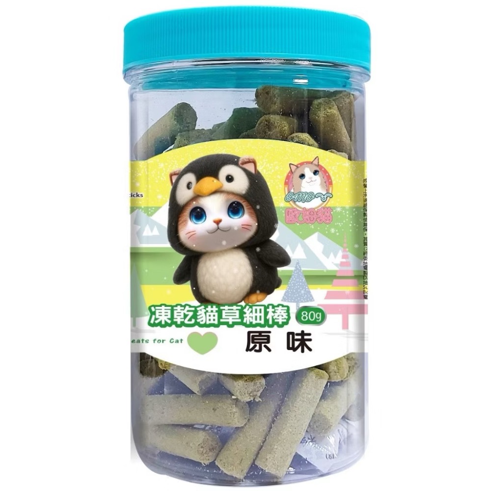 ~Petroyal~ 歐姆貓 OＭO 海陸原肉凍乾粒 凍乾貓草細棒 袋裝 罐裝 貓凍乾 貓零食 原肉凍乾 歐姆貓凍乾-規格圖7