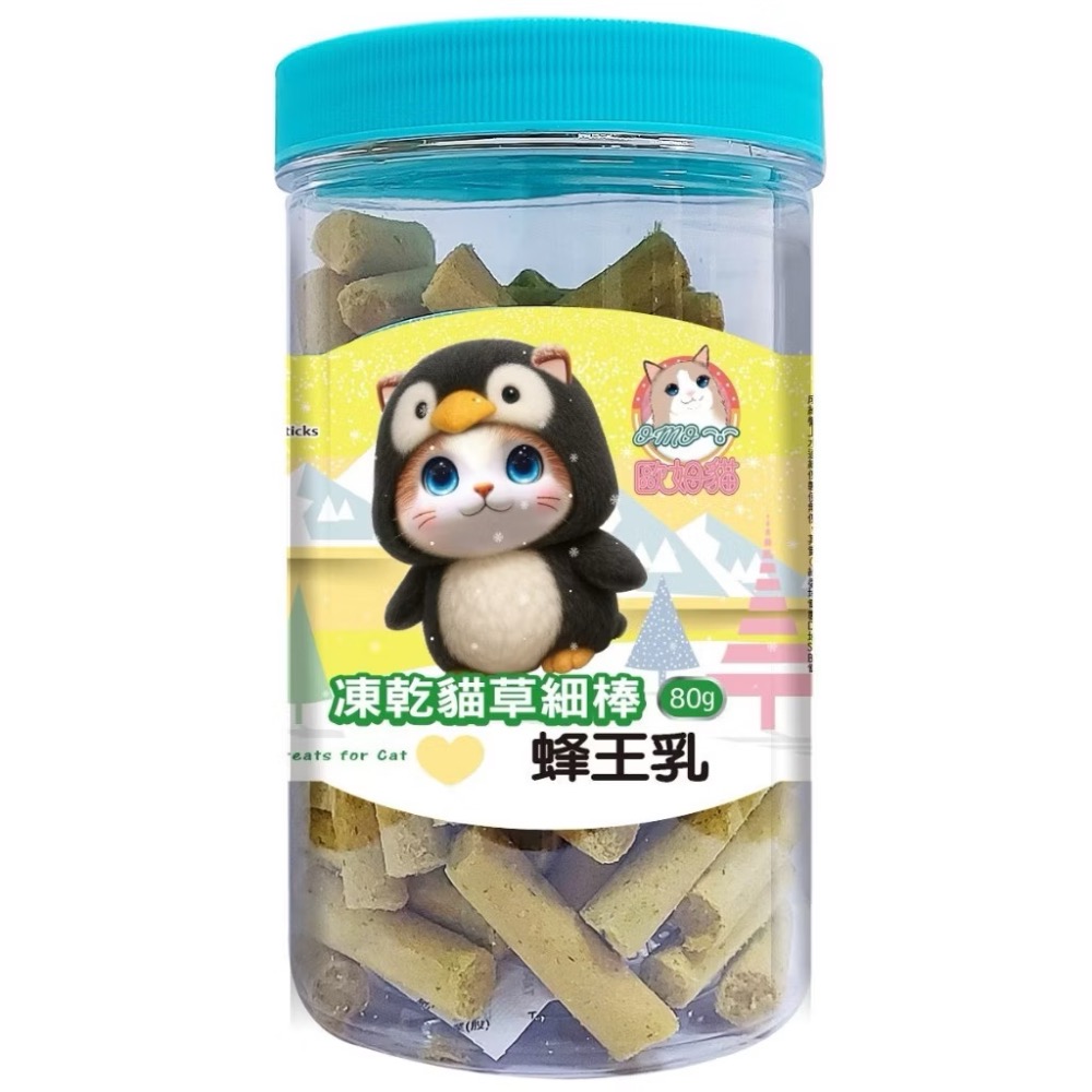 ~Petroyal~ 歐姆貓 OＭO 海陸原肉凍乾粒 凍乾貓草細棒 袋裝 罐裝 貓凍乾 貓零食 原肉凍乾 歐姆貓凍乾-規格圖7