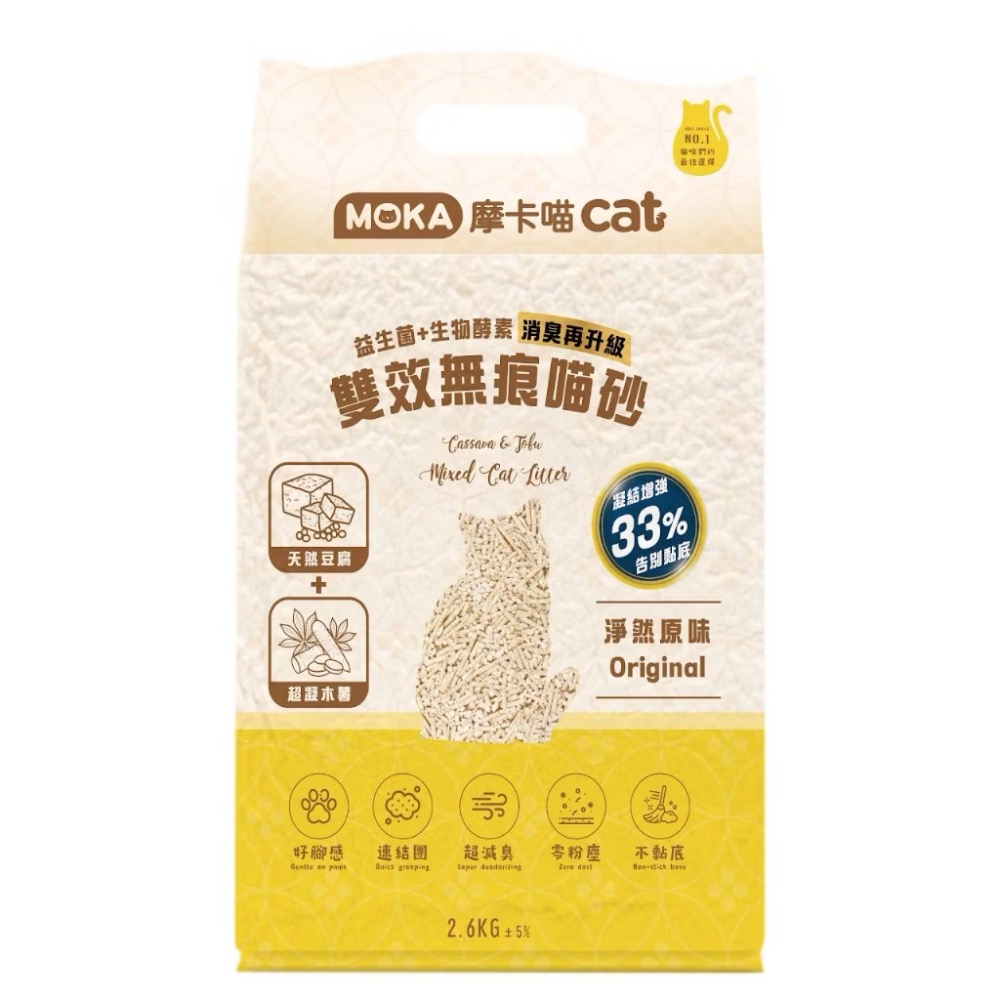 ~Petroyal~ MOKA 摩卡喵 雙效無痕喵砂 2.6kg 益生菌貓砂 木薯砂 豆腐砂 混砂 貓砂 摩卡喵無痕砂-規格圖9