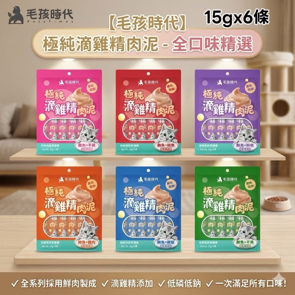 ~Petroyal~ 【毛孩時代】極純滴雞精保健肉泥 6條/包 1條 (犬貓適用/貓肉泥/狗肉泥) 毛孩時代肉泥