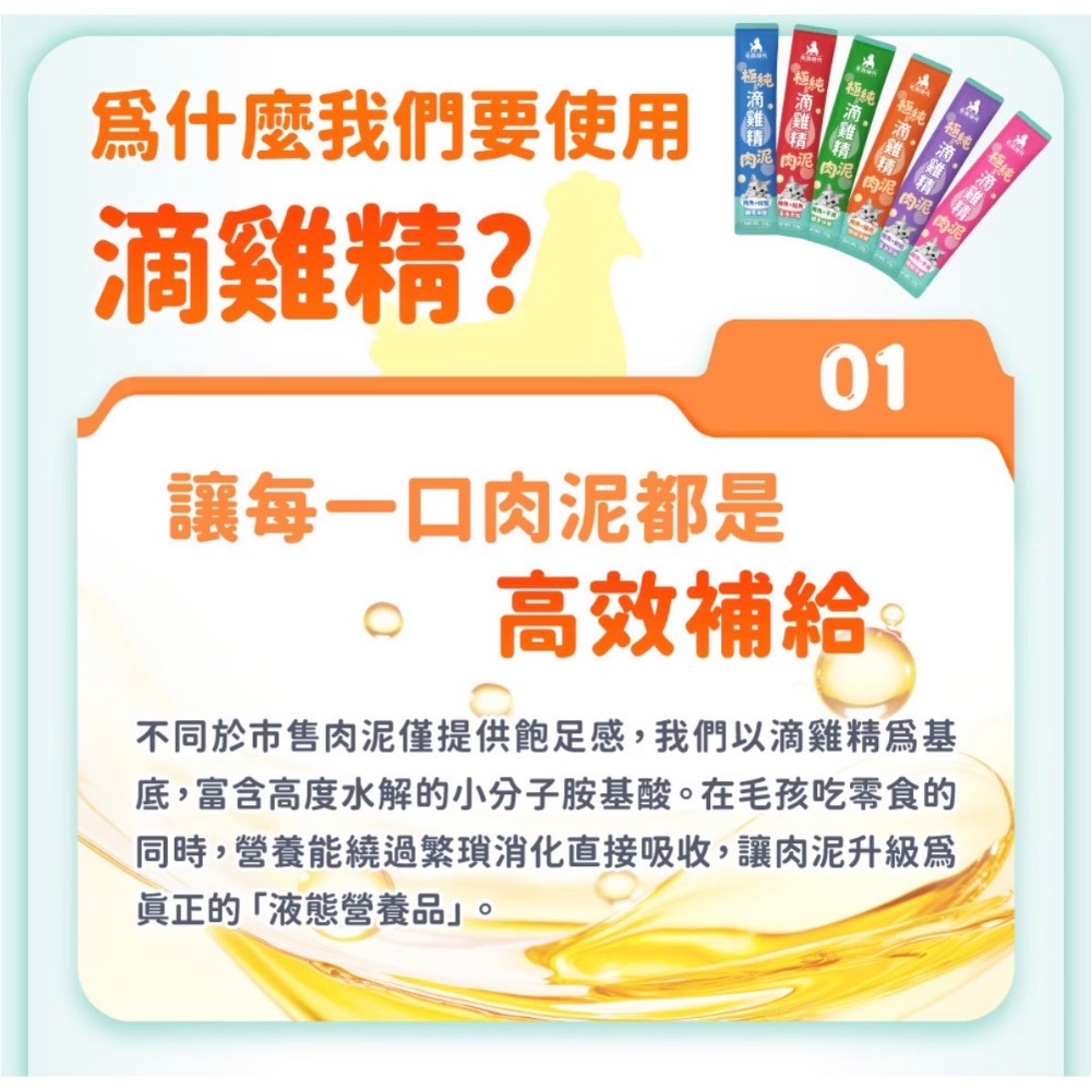~Petroyal~ 【毛孩時代】極純滴雞精保健肉泥 6條/包 1條 (犬貓適用/貓肉泥/狗肉泥) 毛孩時代肉泥-細節圖4