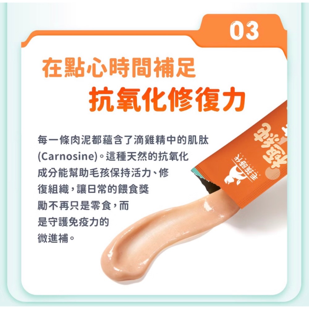 ~Petroyal~ 【毛孩時代】極純滴雞精保健肉泥 6條/包 1條 (犬貓適用/貓肉泥/狗肉泥) 毛孩時代肉泥-細節圖6