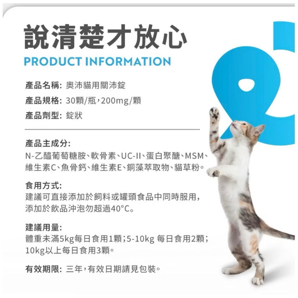 ~Petroyal~【奧沛 OurPet】貓用關沛錠30顆/瓶(貓關節保健食品 寵物關節保養 軟骨素 葡萄糖胺 UC2)-細節圖9