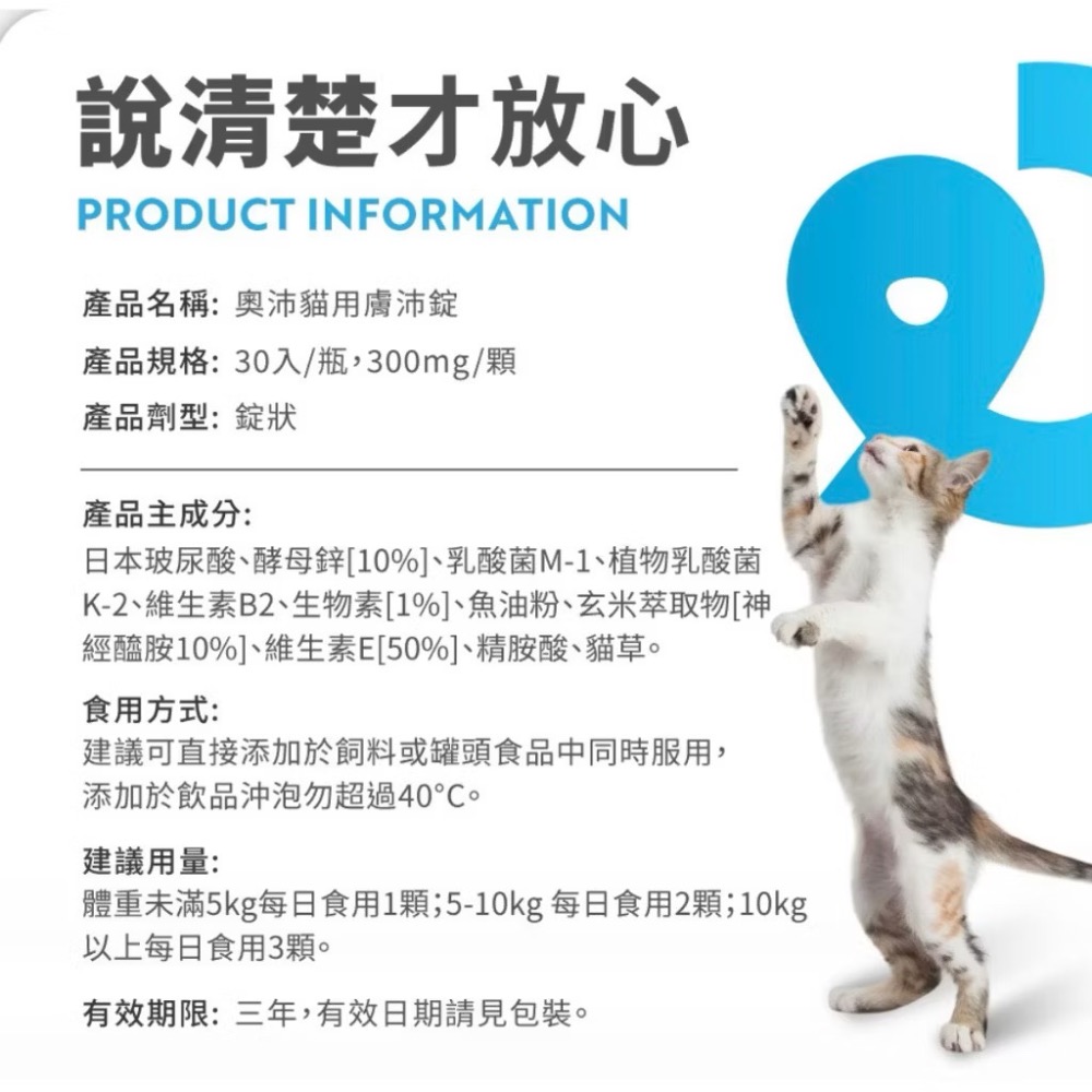 ~Petroyal~ 【奧沛 OurPet】貓用膚沛錠30顆/瓶(貓皮膚保健食品 皮膚保養 玻尿酸 神經醯胺 酵母鋅)-細節圖4