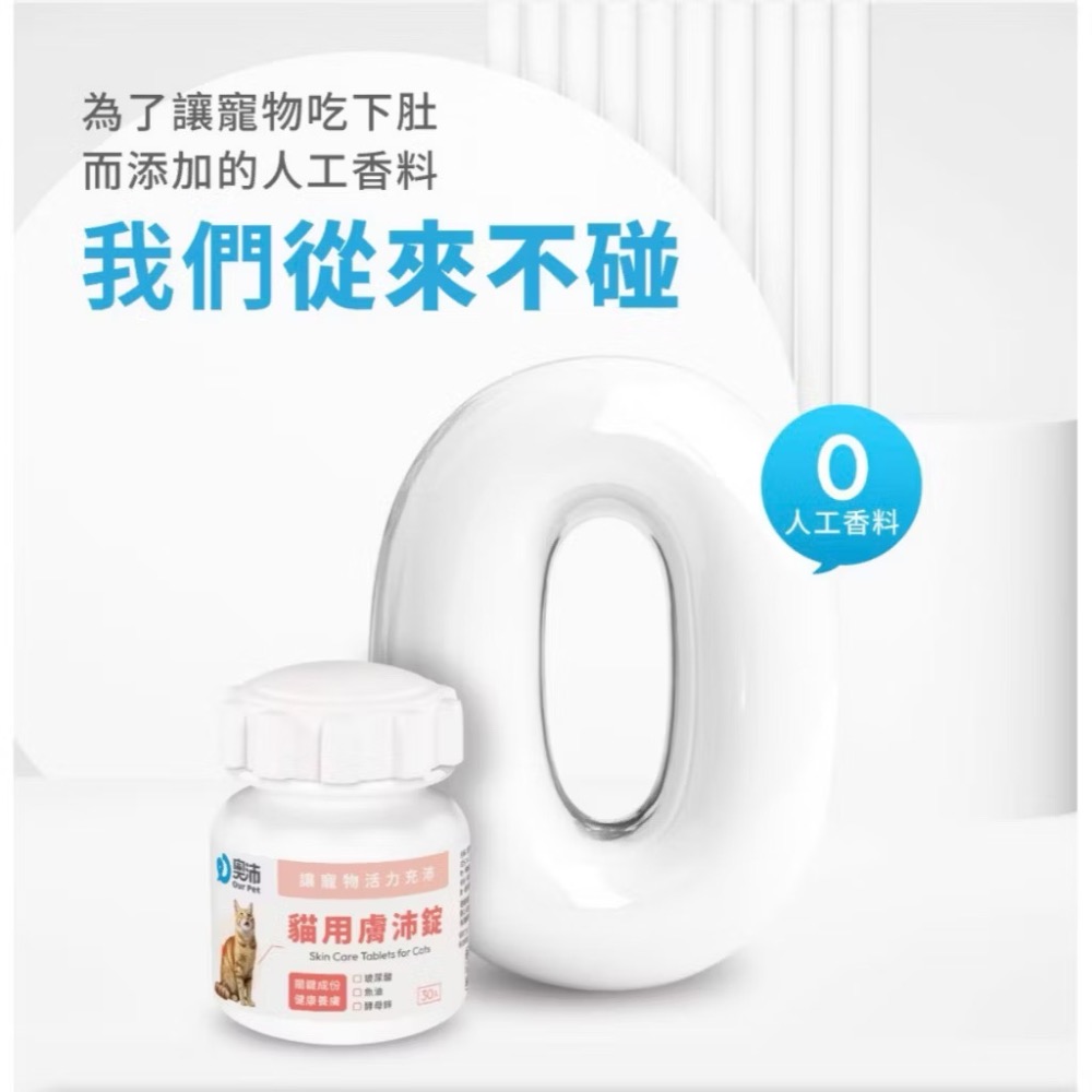 ~Petroyal~ 【奧沛 OurPet】貓用膚沛錠30顆/瓶(貓皮膚保健食品 皮膚保養 玻尿酸 神經醯胺 酵母鋅)-細節圖7