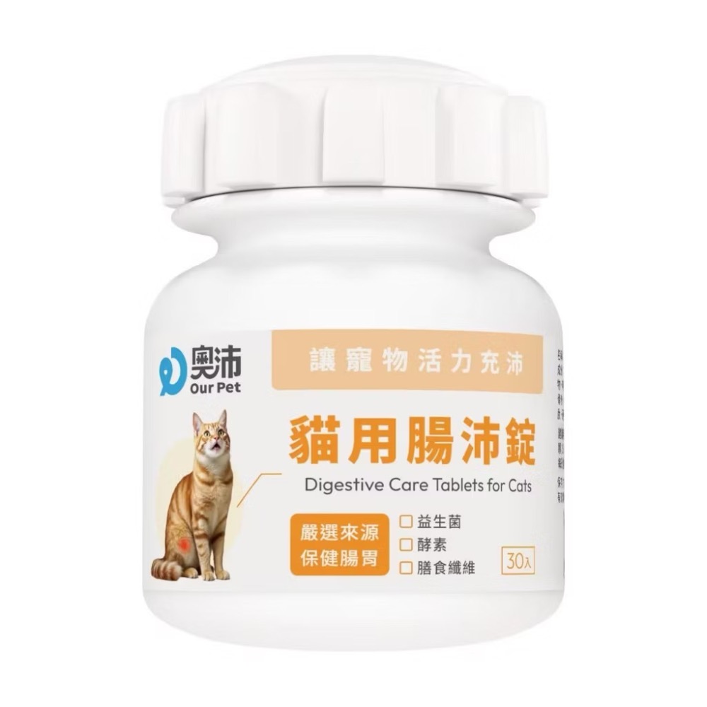 ~Petroyal~【奧沛 OurPet】貓用腸沛錠30顆/瓶(貓腸胃保健食品 腸胃保養 益生菌 菊苣纖維 植物酵素)-細節圖2