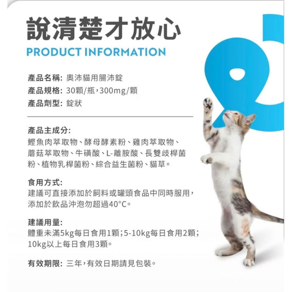 ~Petroyal~【奧沛 OurPet】貓用腸沛錠30顆/瓶(貓腸胃保健食品 腸胃保養 益生菌 菊苣纖維 植物酵素)-細節圖3