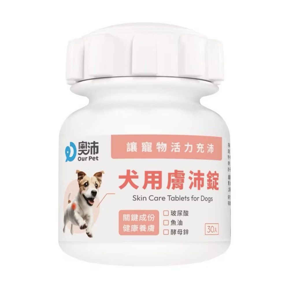 ~Petroyal~【奧沛 OurPet】犬用膚沛錠30顆/瓶(狗皮膚保健食品 玻尿酸 神經醯胺 乳酸菌 酵母鋅)-細節圖2