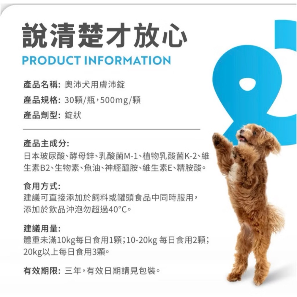 ~Petroyal~【奧沛 OurPet】犬用膚沛錠30顆/瓶(狗皮膚保健食品 玻尿酸 神經醯胺 乳酸菌 酵母鋅)-細節圖3