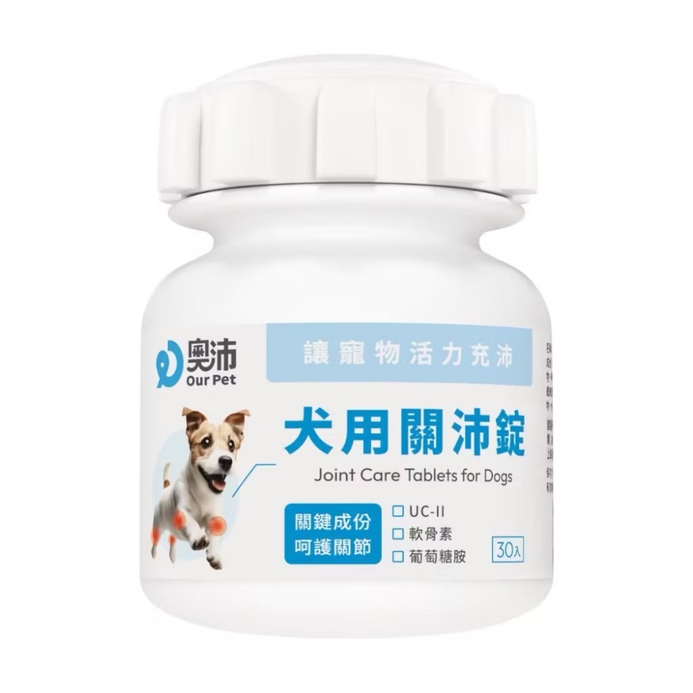 ~Petroyal~【奧沛 OurPet】犬用關沛錠30顆/瓶(狗關節保健食品 寵物關節保養 軟骨素 葡萄糖胺 UC2)-細節圖2