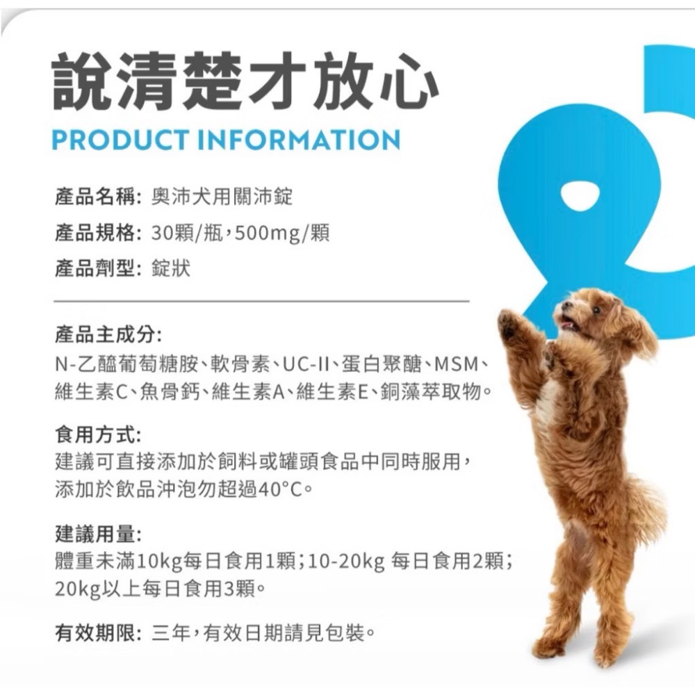 ~Petroyal~【奧沛 OurPet】犬用關沛錠30顆/瓶(狗關節保健食品 寵物關節保養 軟骨素 葡萄糖胺 UC2)-細節圖3