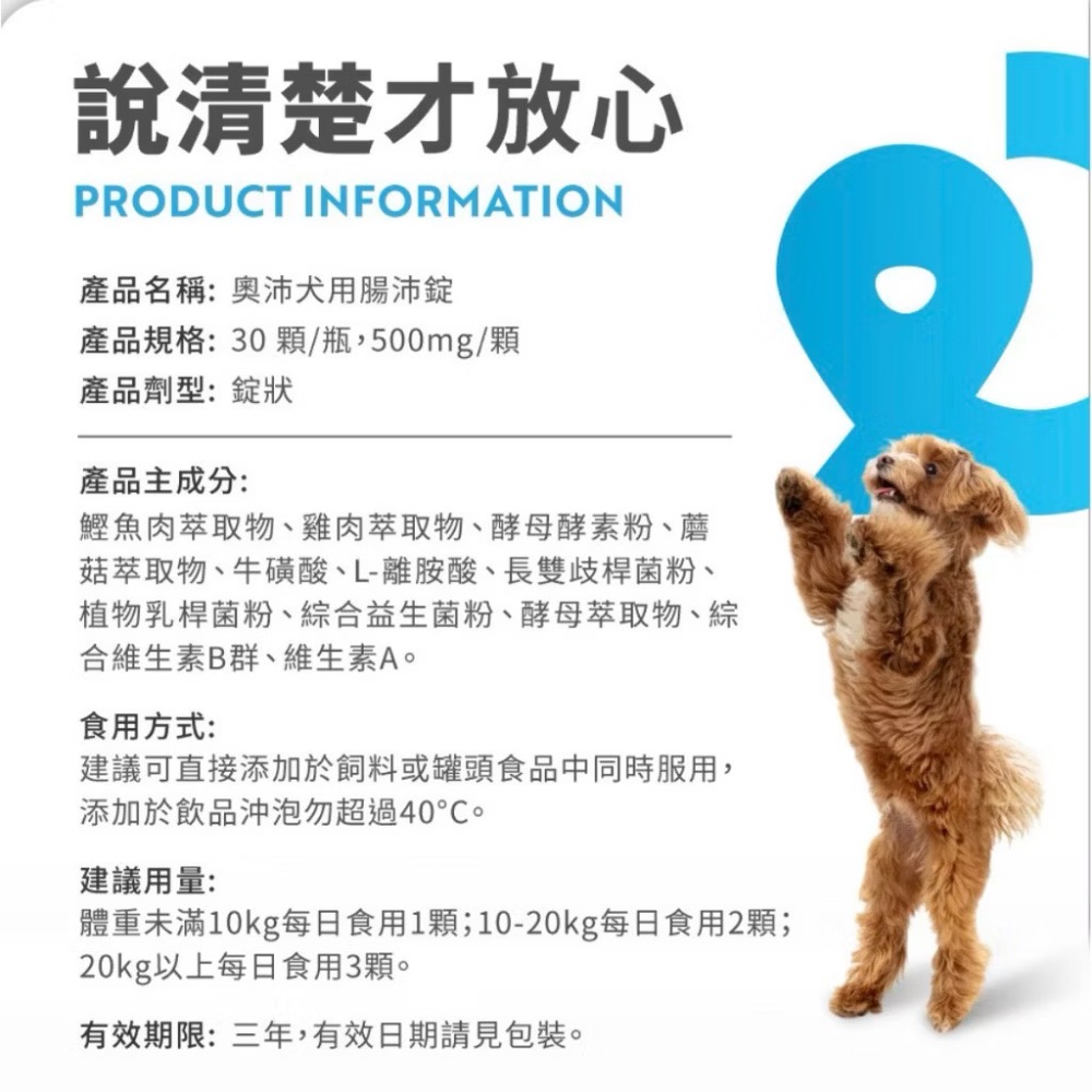 ~Petroyal ~【奧沛 OurPet】犬用腸沛錠30顆/瓶(狗腸胃保健 寵物腸胃保養 益生菌 菊苣纖維 植物酵素)-細節圖3