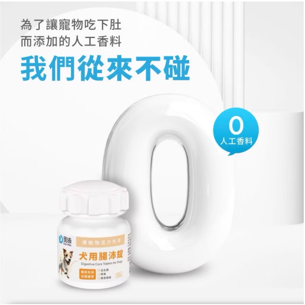 ~Petroyal ~【奧沛 OurPet】犬用腸沛錠30顆/瓶(狗腸胃保健 寵物腸胃保養 益生菌 菊苣纖維 植物酵素)-細節圖5