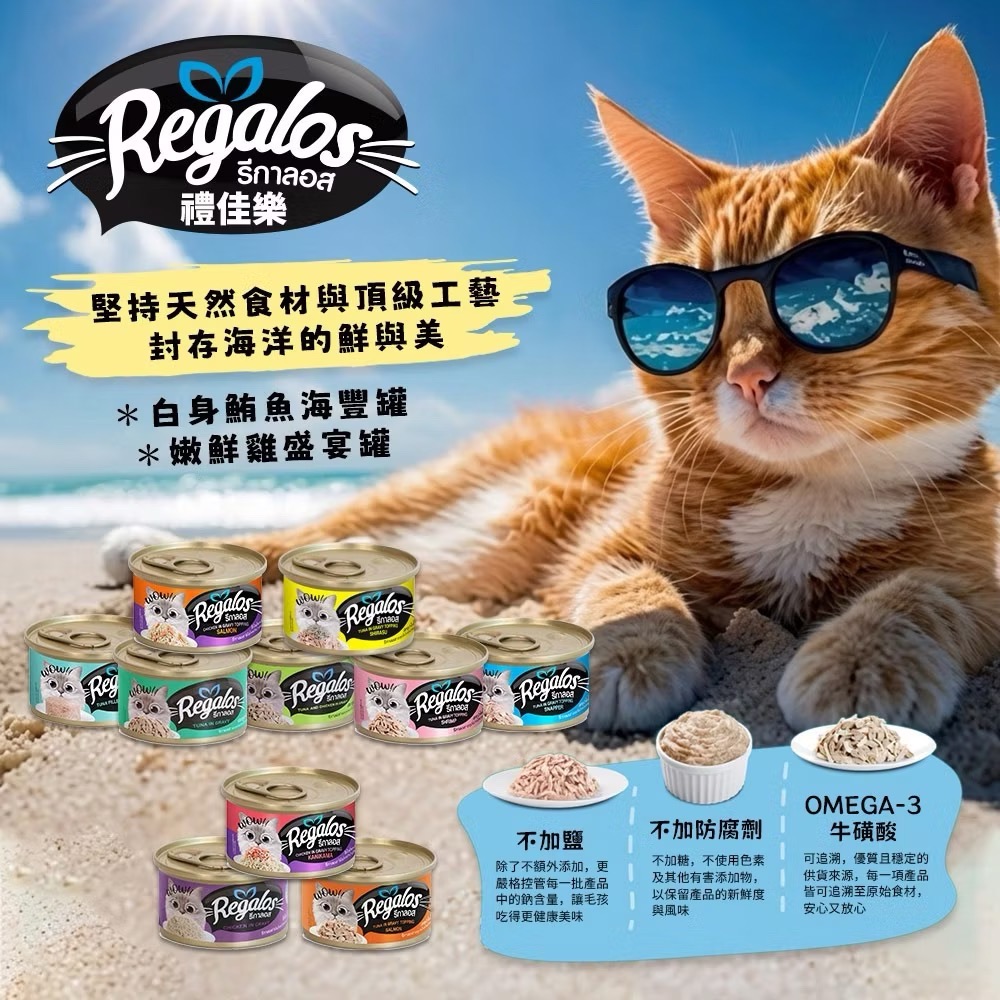 ~Petroyal~ Regalos禮佳樂 成貓湯罐80g 貓濕食 新鮮魚肉 貓主食罐 補水罐頭 貓罐 貓罐頭 整箱-細節圖3