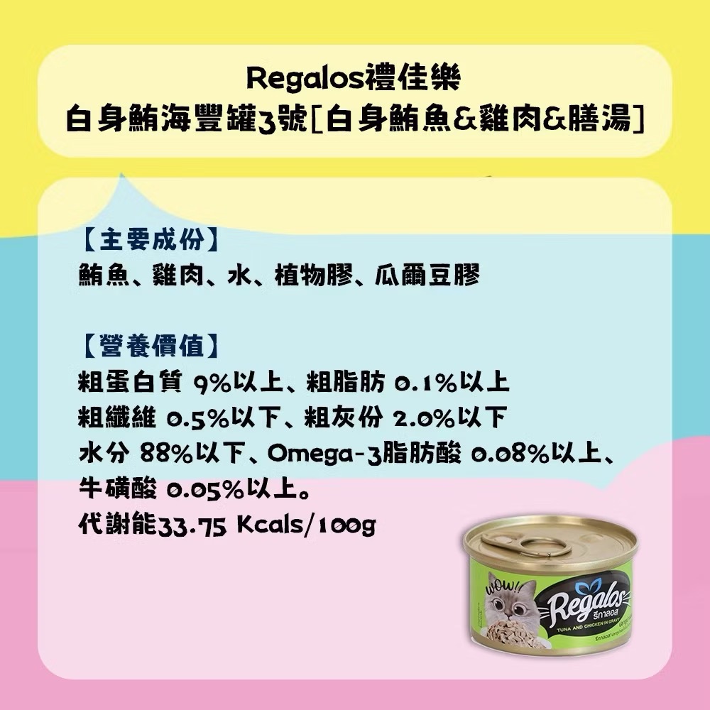 ~Petroyal~ Regalos禮佳樂 成貓湯罐80g 貓濕食 新鮮魚肉 貓主食罐 補水罐頭 貓罐 貓罐頭 整箱-細節圖6