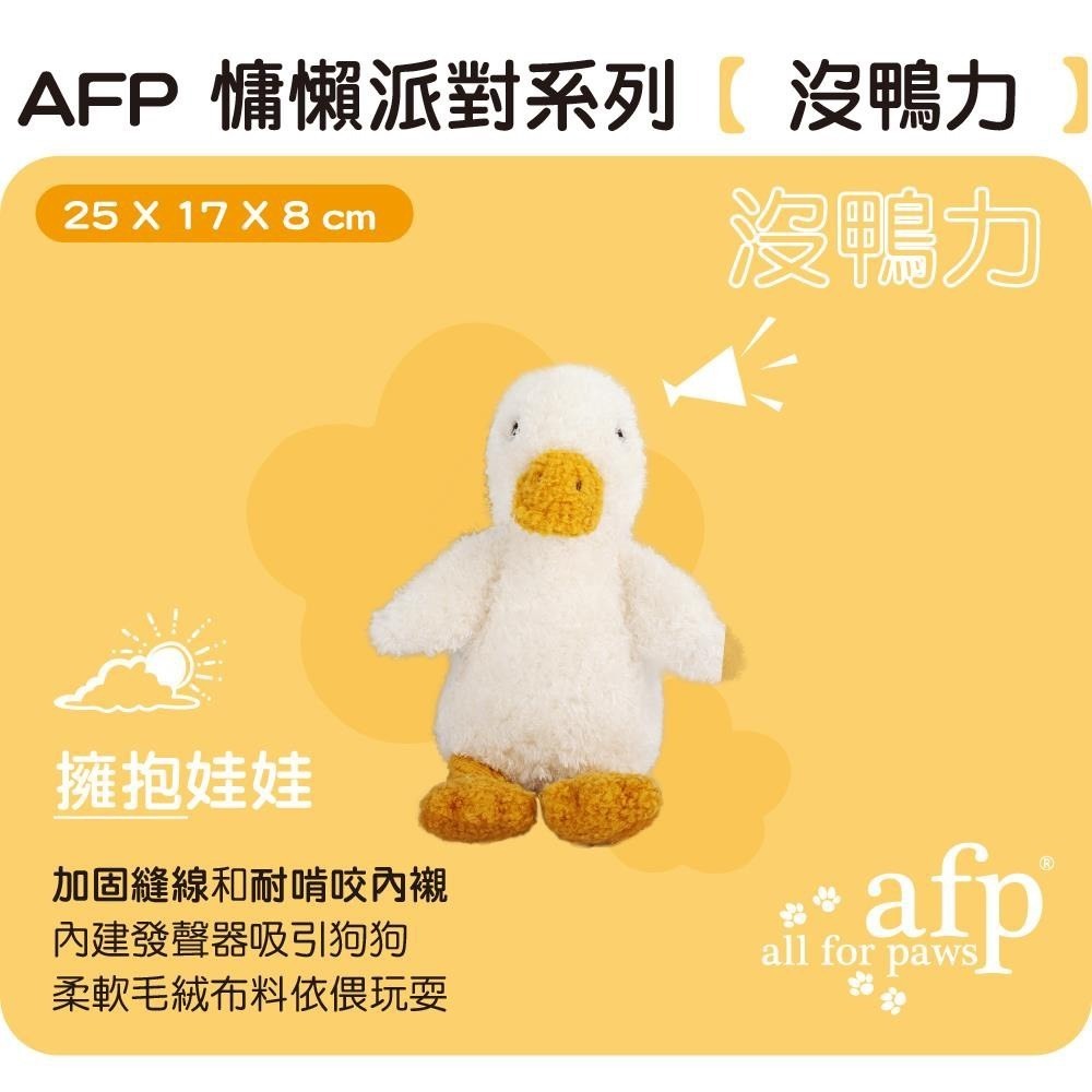 ~Petroyal~ afp 慵懶派對系列 狗玩具 啾啾玩具 發聲玩具 玩偶玩具 沒鴨力 猴賽雷 好龜蜜 蛙哩勒-細節圖4