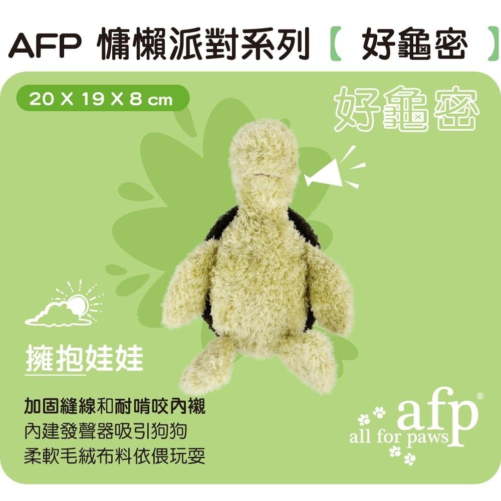 ~Petroyal~ afp 慵懶派對系列 狗玩具 啾啾玩具 發聲玩具 玩偶玩具 沒鴨力 猴賽雷 好龜蜜 蛙哩勒-細節圖5