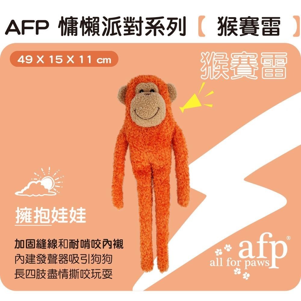 ~Petroyal~ afp 慵懶派對系列 狗玩具 啾啾玩具 發聲玩具 玩偶玩具 沒鴨力 猴賽雷 好龜蜜 蛙哩勒-細節圖6