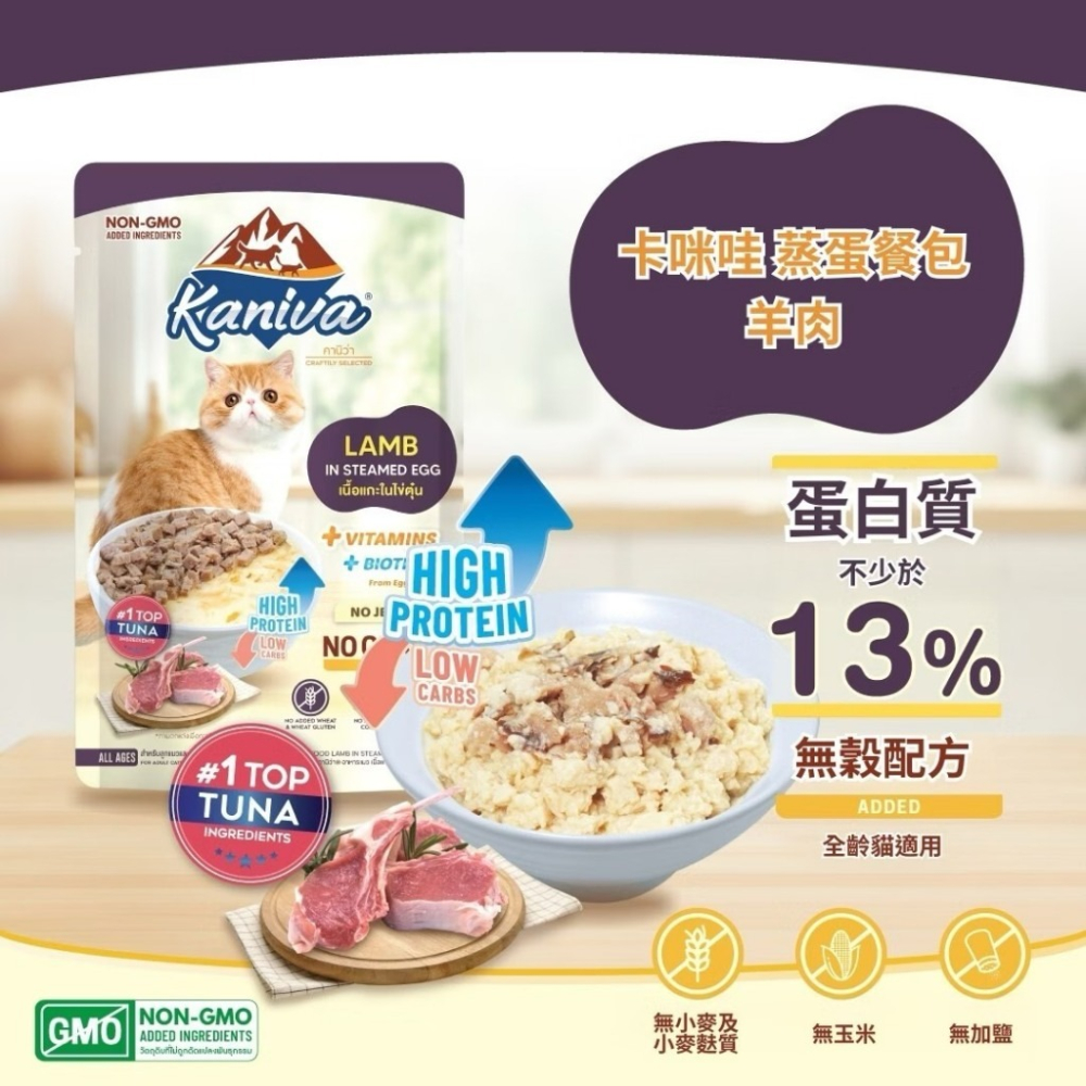 ~Petroyal~Kaniva 卡咪哇 蒸蛋餐包 無膠貓餐包 70g  鮪魚 雞肉 羊肉 貓副食 濕糧 貓餐包-細節圖3