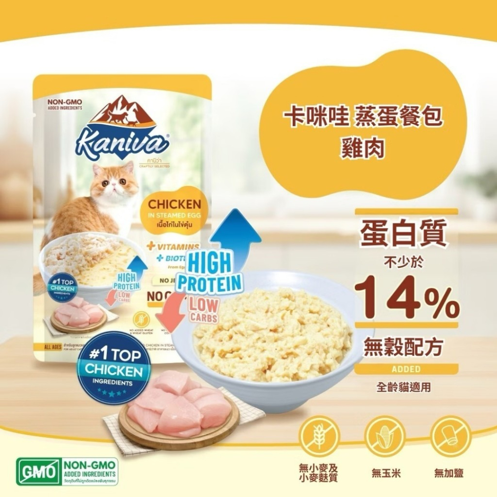 ~Petroyal~Kaniva 卡咪哇 蒸蛋餐包 無膠貓餐包 70g  鮪魚 雞肉 羊肉 貓副食 濕糧 貓餐包-細節圖5