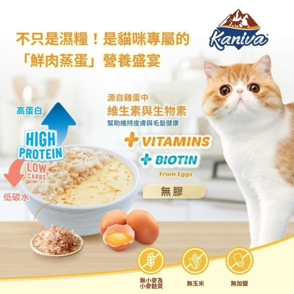 ~Petroyal~Kaniva 卡咪哇 蒸蛋餐包 無膠貓餐包 70g  鮪魚 雞肉 羊肉 貓副食 濕糧 貓餐包-細節圖6