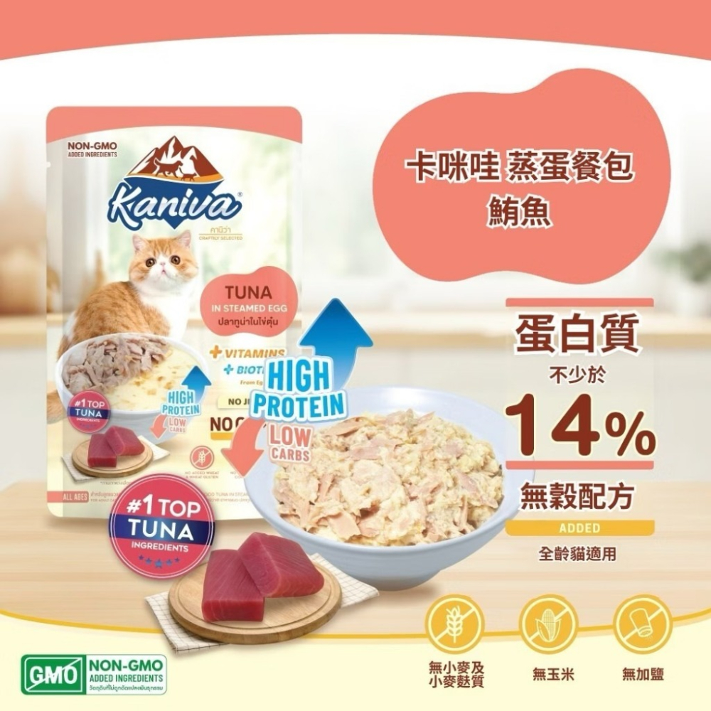 ~Petroyal~Kaniva 卡咪哇 蒸蛋餐包 無膠貓餐包 70g  鮪魚 雞肉 羊肉 貓副食 濕糧 貓餐包 整盒-細節圖3