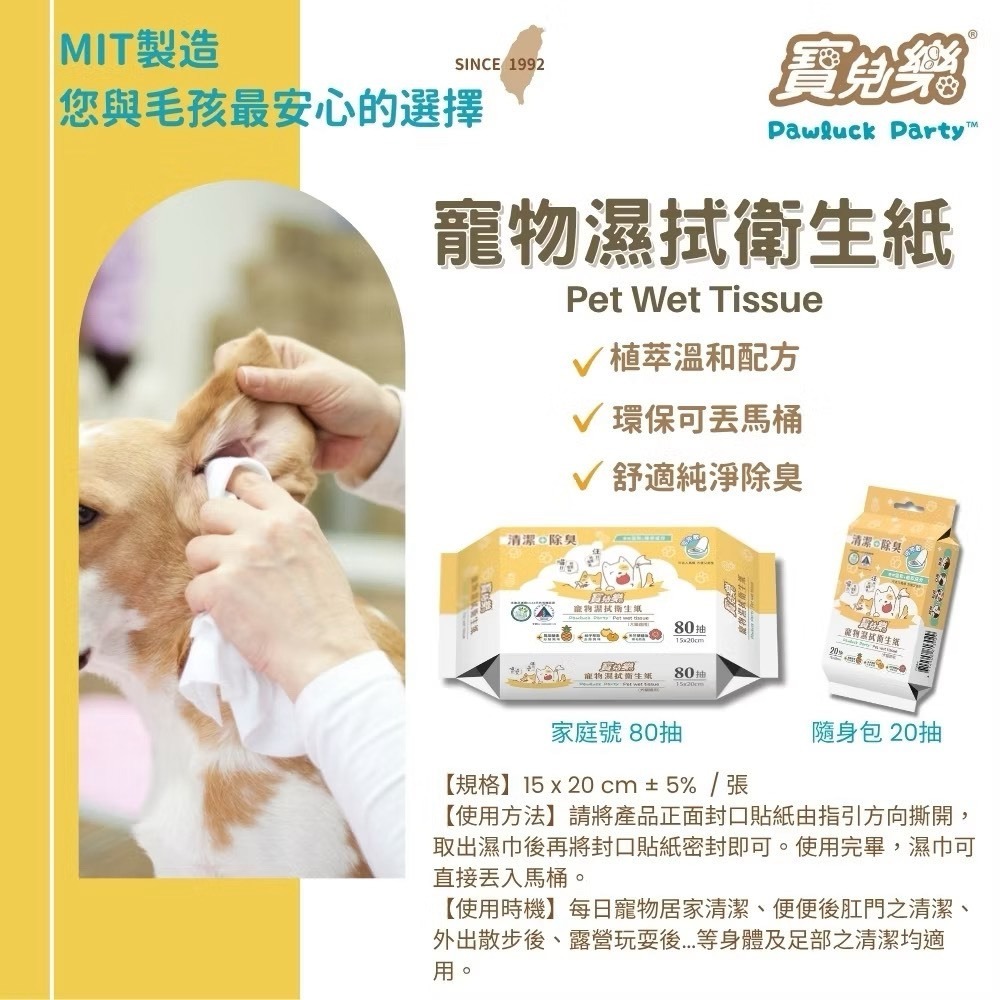 ~Petroyal~ 寶兒樂 寵物溼拭衛生紙 (可沖馬桶) 寵物濕紙巾 20抽 80抽 毛孩專屬配方 寵物用 濕紙巾-細節圖6