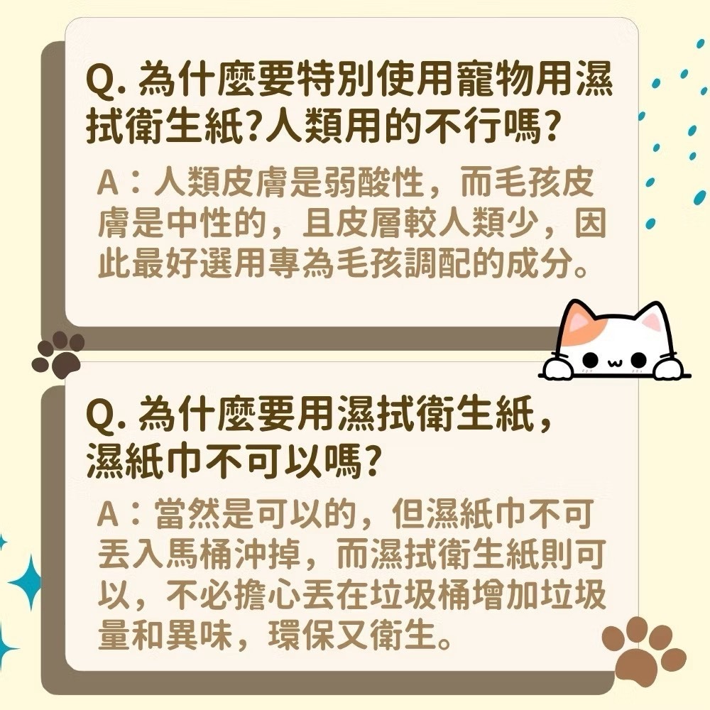 ~Petroyal~ 寶兒樂 寵物溼拭衛生紙 (可沖馬桶) 寵物濕紙巾 20抽 80抽 毛孩專屬配方 寵物用 濕紙巾-細節圖7