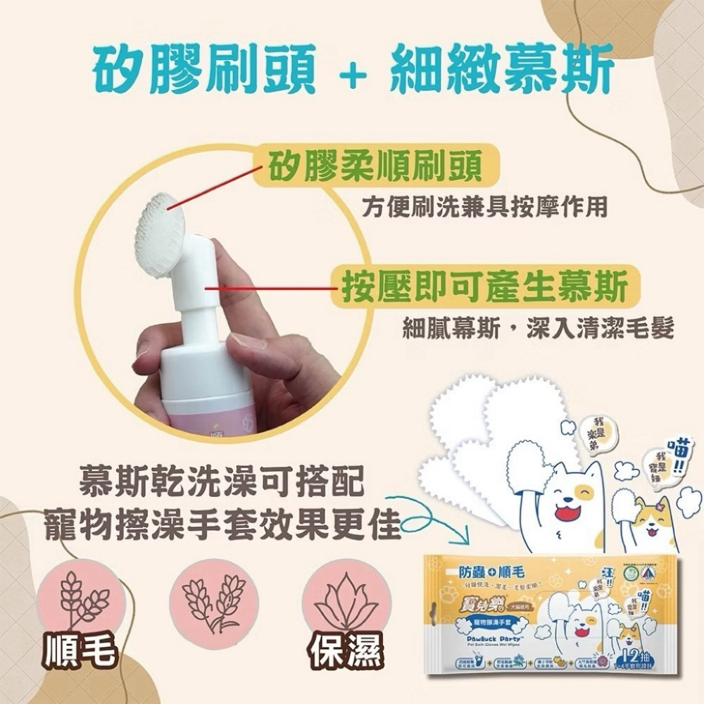 ~Petroyal~ 寶兒樂 深層潔淨慕斯 (犬用) (貓用) 180ml/瓶 免沖水 狗乾洗 寵物乾洗劑 潔淨 慕斯-細節圖7