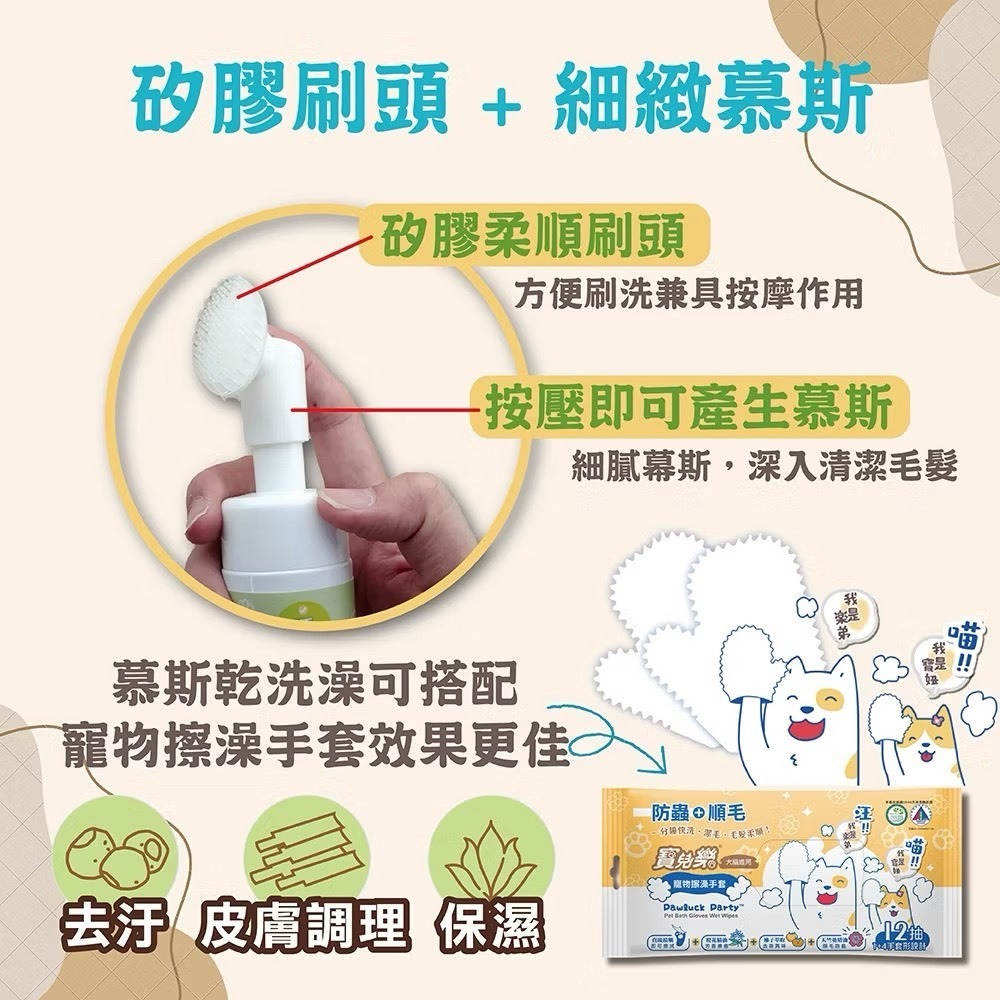 ~Petroyal~ 寶兒樂 深層潔淨慕斯 (犬用) (貓用) 180ml/瓶 免沖水 狗乾洗 寵物乾洗劑 潔淨 慕斯-細節圖9