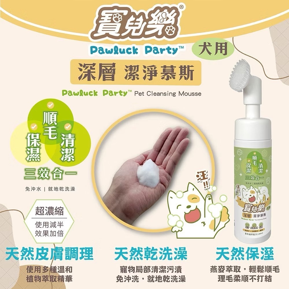 ~Petroyal~ 寶兒樂 深層潔淨慕斯 (犬用) (貓用) 180ml/瓶 免沖水 狗乾洗 寵物乾洗劑 潔淨 慕斯-規格圖9