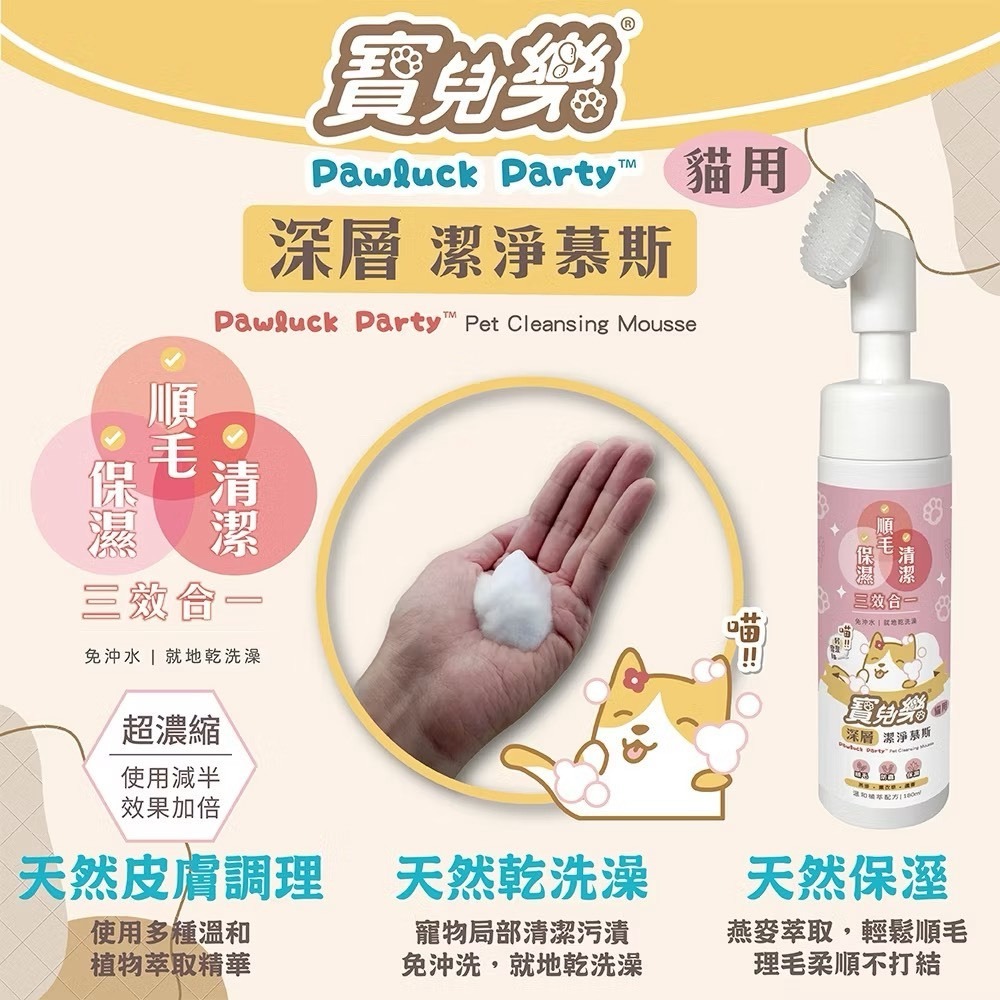 ~Petroyal~ 寶兒樂 深層潔淨慕斯 (犬用) (貓用) 180ml/瓶 免沖水 狗乾洗 寵物乾洗劑 潔淨 慕斯-規格圖9