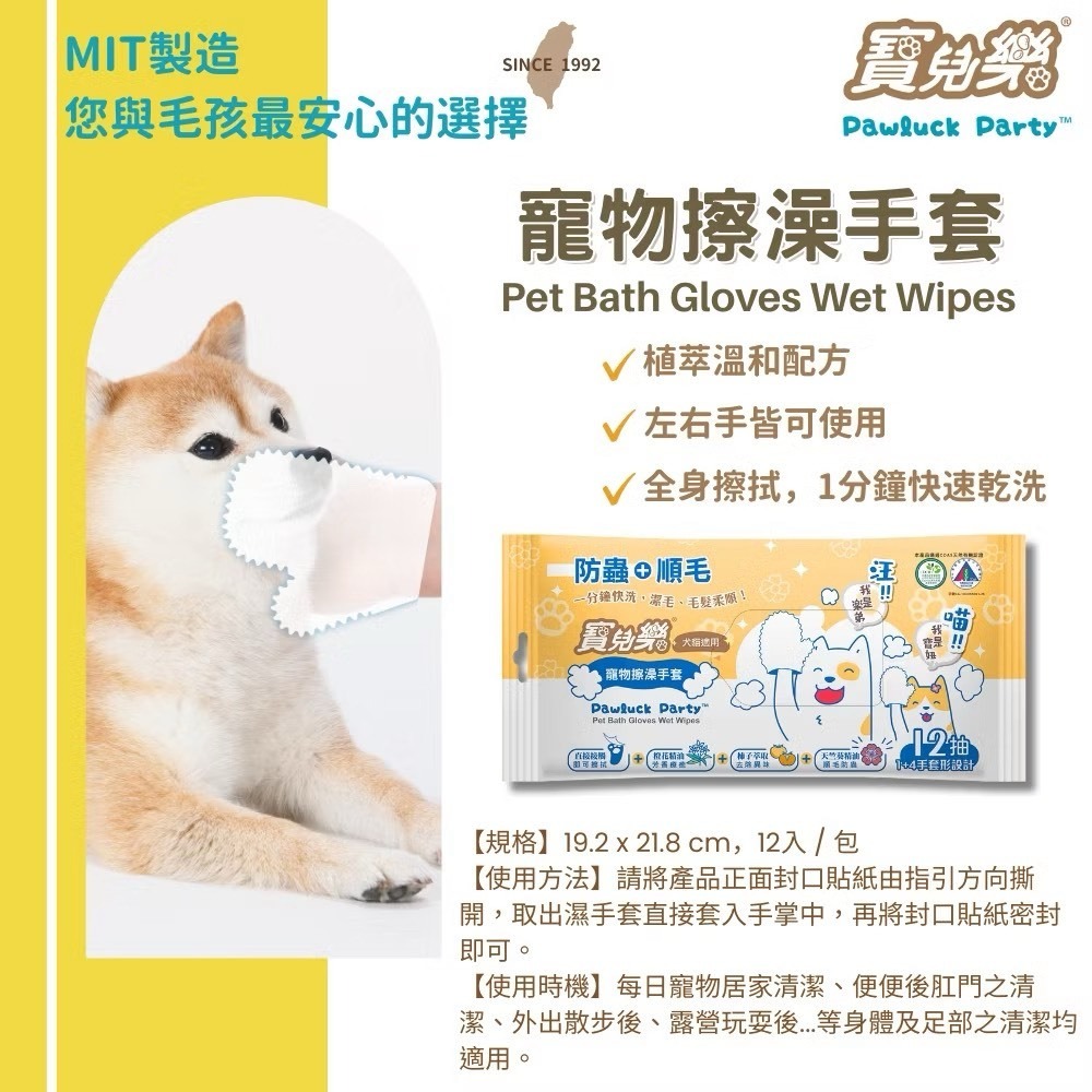 ~Petroyal~ 寶兒樂 寵物擦澡手套(濕式) 12抽/包 犬貓適用 寵物濕紙巾手套濕巾 寵物清潔 手套濕巾-細節圖5
