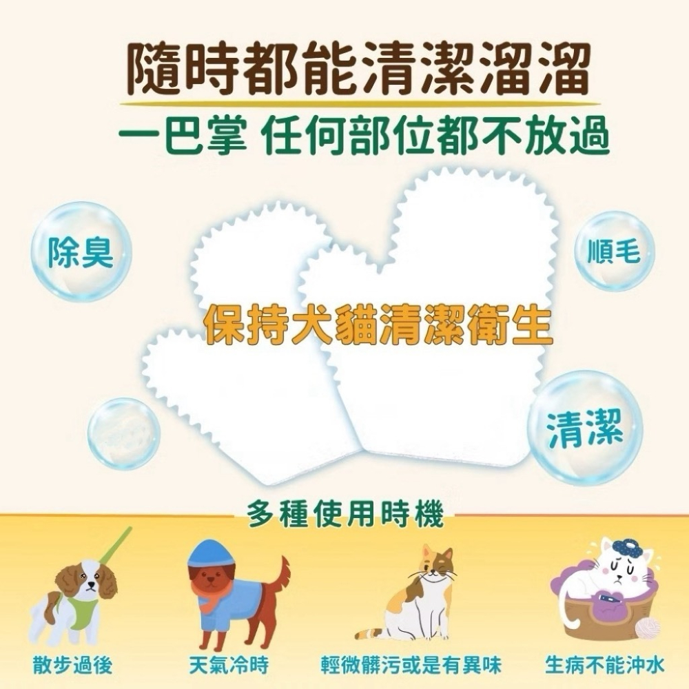~Petroyal~ 寶兒樂 寵物擦澡手套(濕式) 12抽/包 犬貓適用 寵物濕紙巾手套濕巾 寵物清潔 手套濕巾-細節圖6