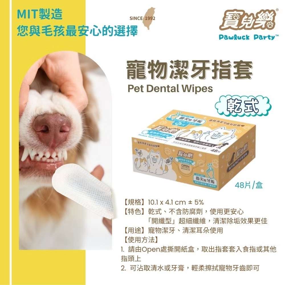 ~Petroyal~ 寶兒樂 寵物潔牙指套(強力超纖除垢) 48片/盒 犬貓適用 貓咪潔牙 狗狗潔牙 刷牙套 指套牙刷-細節圖4