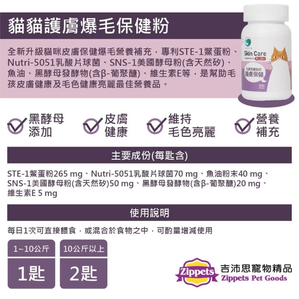 ~Petroyal~ 吉沛思 貓貓護膚爆毛保健粉 80g 爆毛粉 鱉蛋粉 魚油粉 貓護膚粉 貓魚油粉-細節圖3