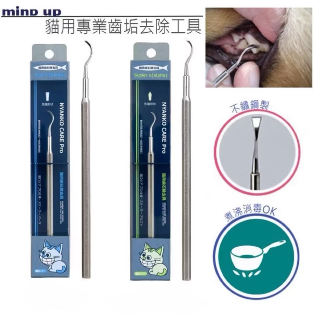 ~Petroyal~ Mind up 貓咪專業去除齒垢工具(平頭/尖頭) Alpha  Beta 日本製 貓牙刷 刷牙-細節圖4