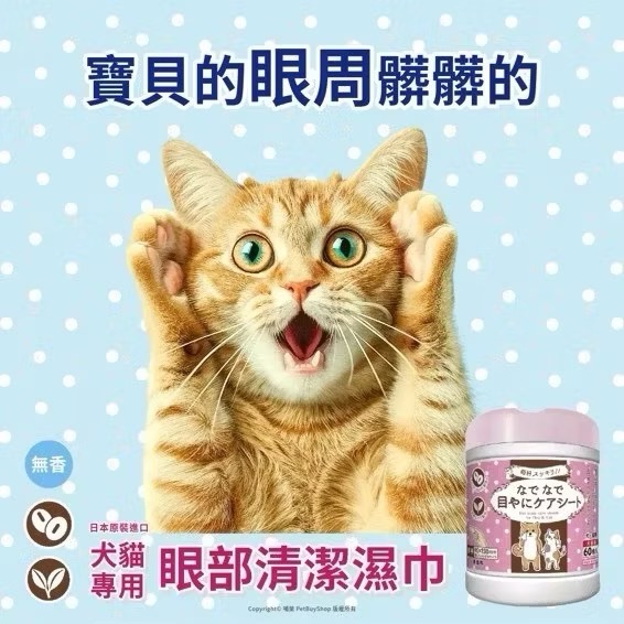~Petroyal~ 日本 本田洋行 寵物濕紙巾 口腔清潔 眼部清潔 耳朵清潔 腳掌清潔 無酒精 無人工香料 犬貓濕紙-細節圖3