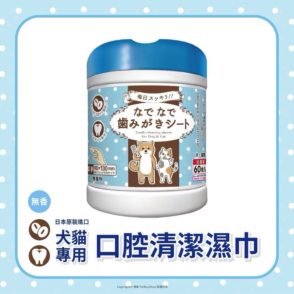 (藍)口腔清潔濕巾60抽*1罐