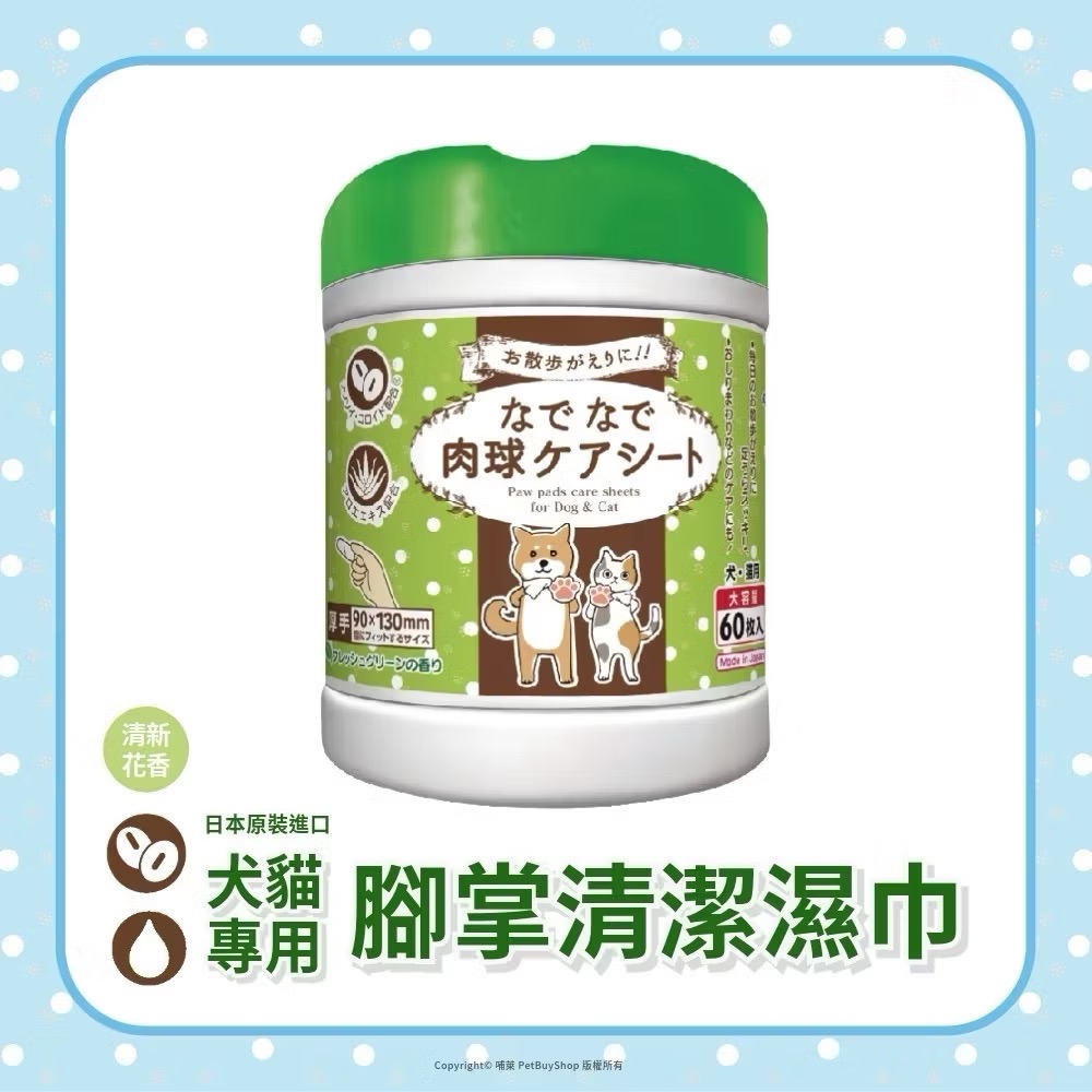 (綠)腳掌清潔濕巾60抽*1罐