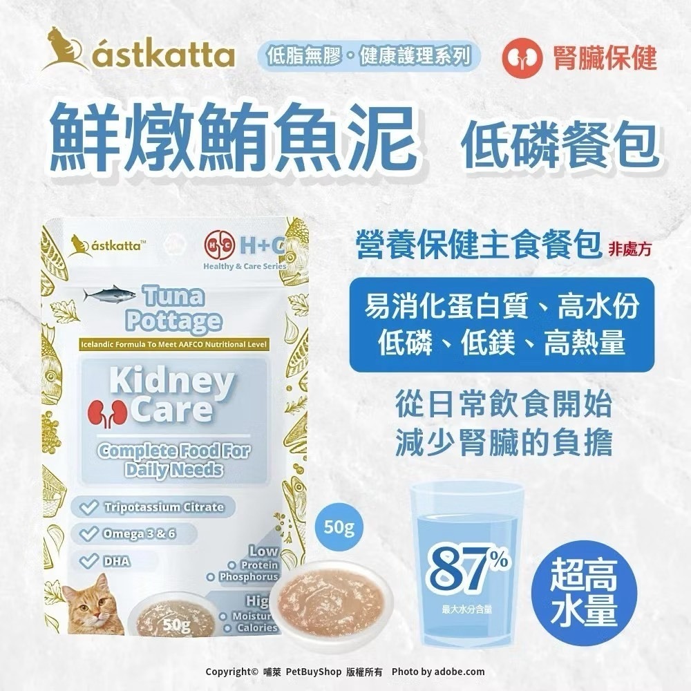 ~Petroyal~ Astkatta 冰島 經典低磷貓餐包 50g/包貓咪主食餐包 貓咪餐包 低磷貓餐包 冰島貓餐包-細節圖7