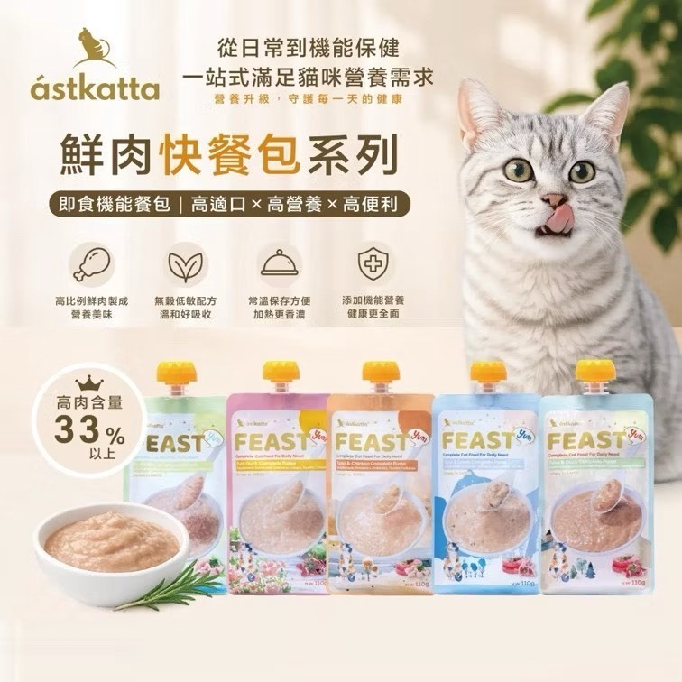 ~Petroyal~冰島經典鮮肉快餐包 110g astkatta 低磷補水 低磷餐包高適口餐包 貓保健餐包 貓主食餐-細節圖8