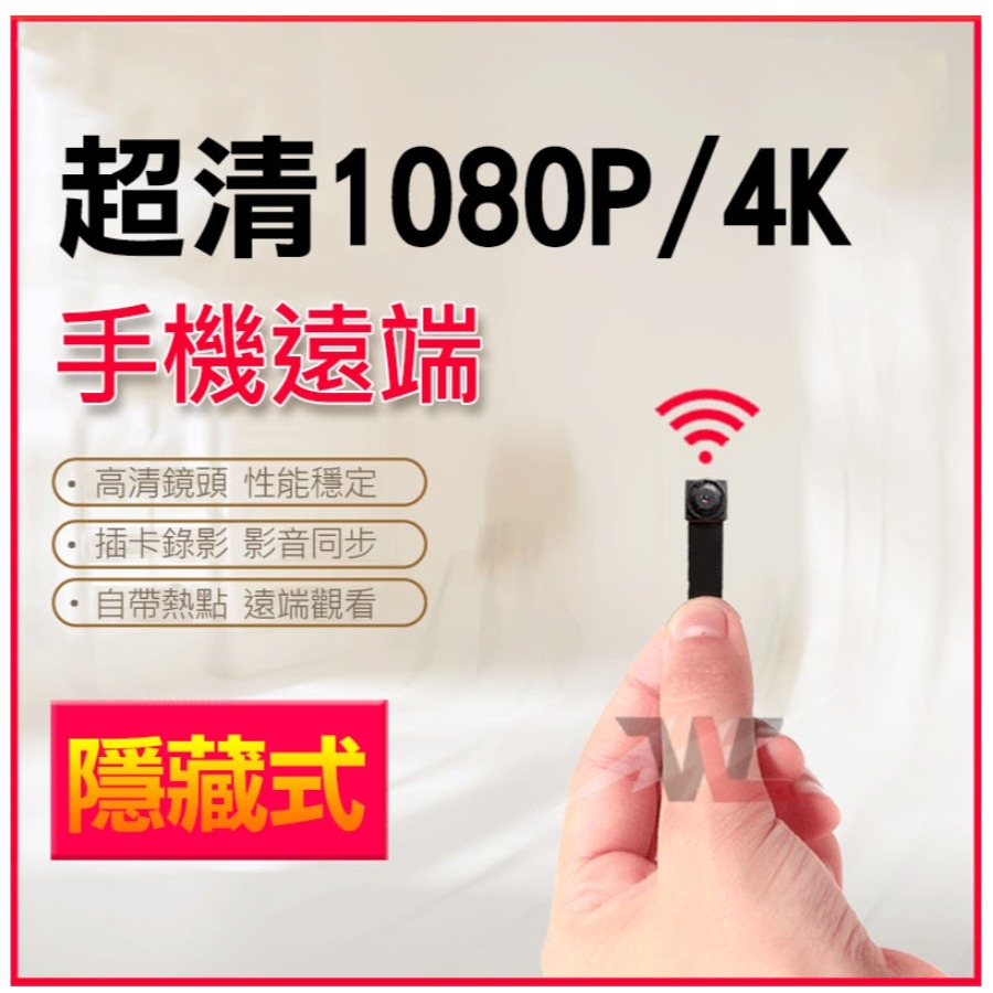 4K微型攝影機 同時多台監控 手機即時觀看 針孔攝影機 針孔監視器 wifi監視器 密錄器 攝像-細節圖2